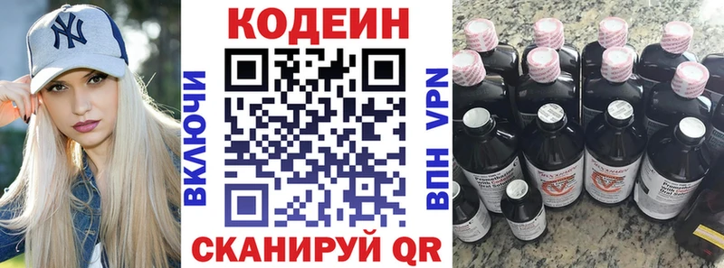 Кодеин напиток Lean (лин)  Бежецк 
